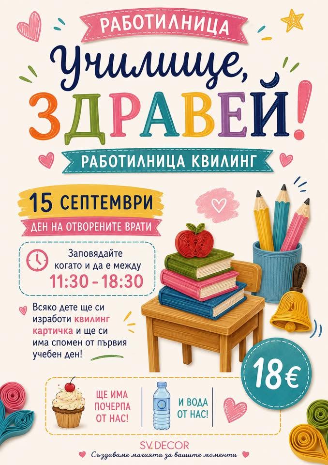 Работилница по КВИЛИНГ