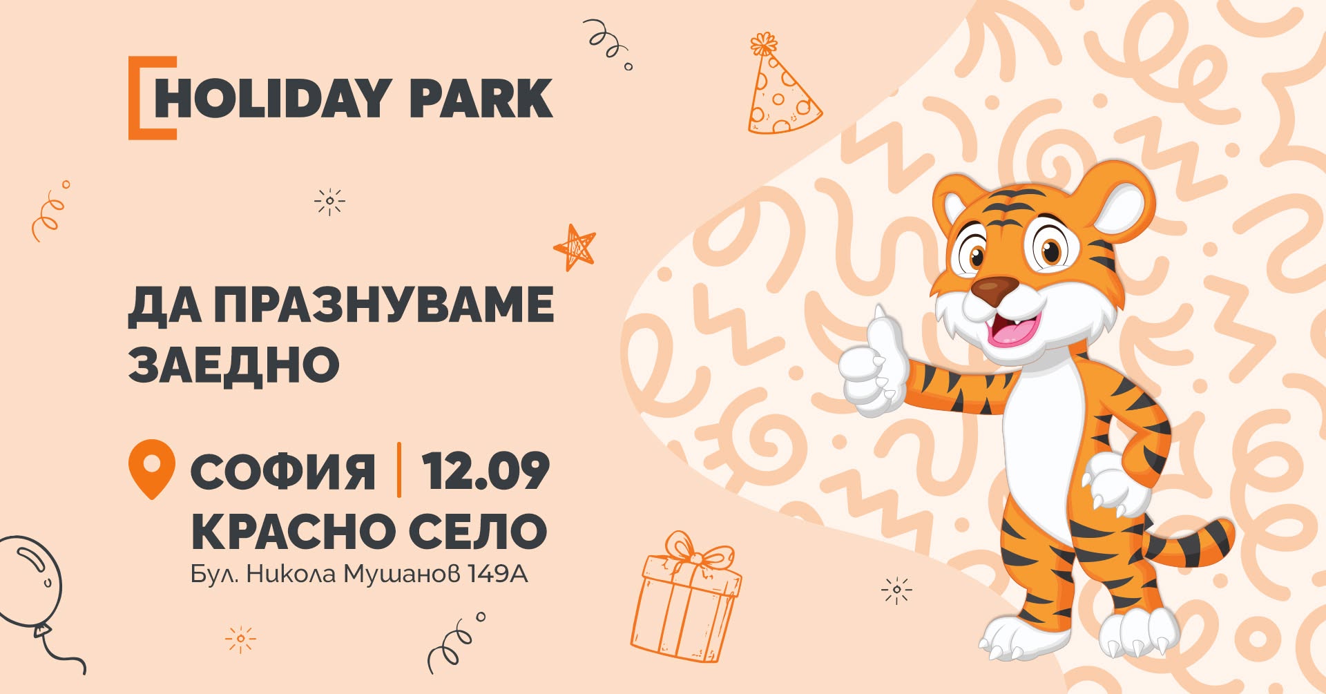 HOLIDAY PARK Красно село празнува рожден...
