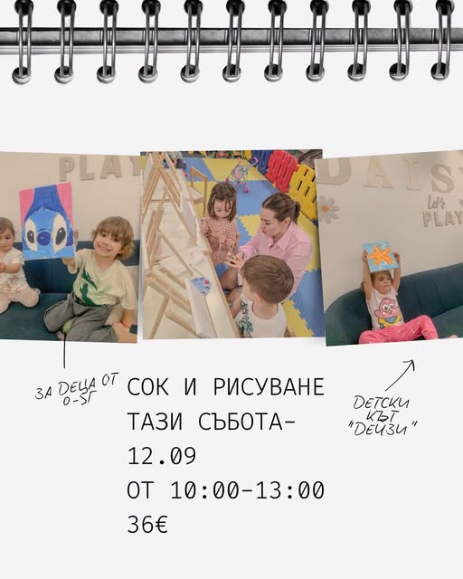 Сок и рисуване за деца