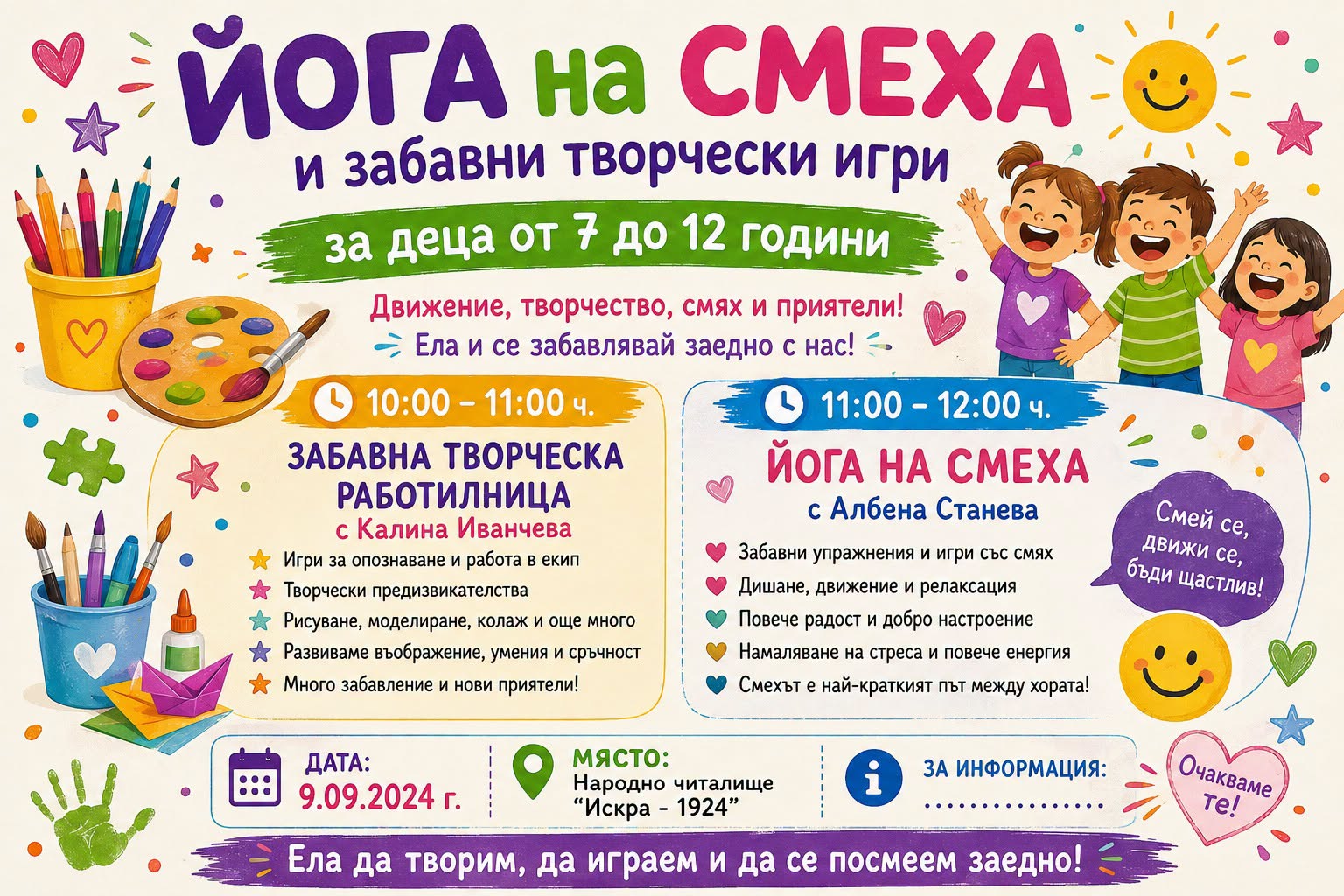 Йога на Смеха и забавна работилница 