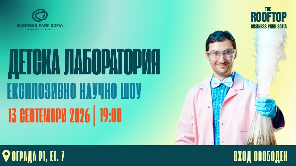 Детска лаборатория на The Rooftop – наук...