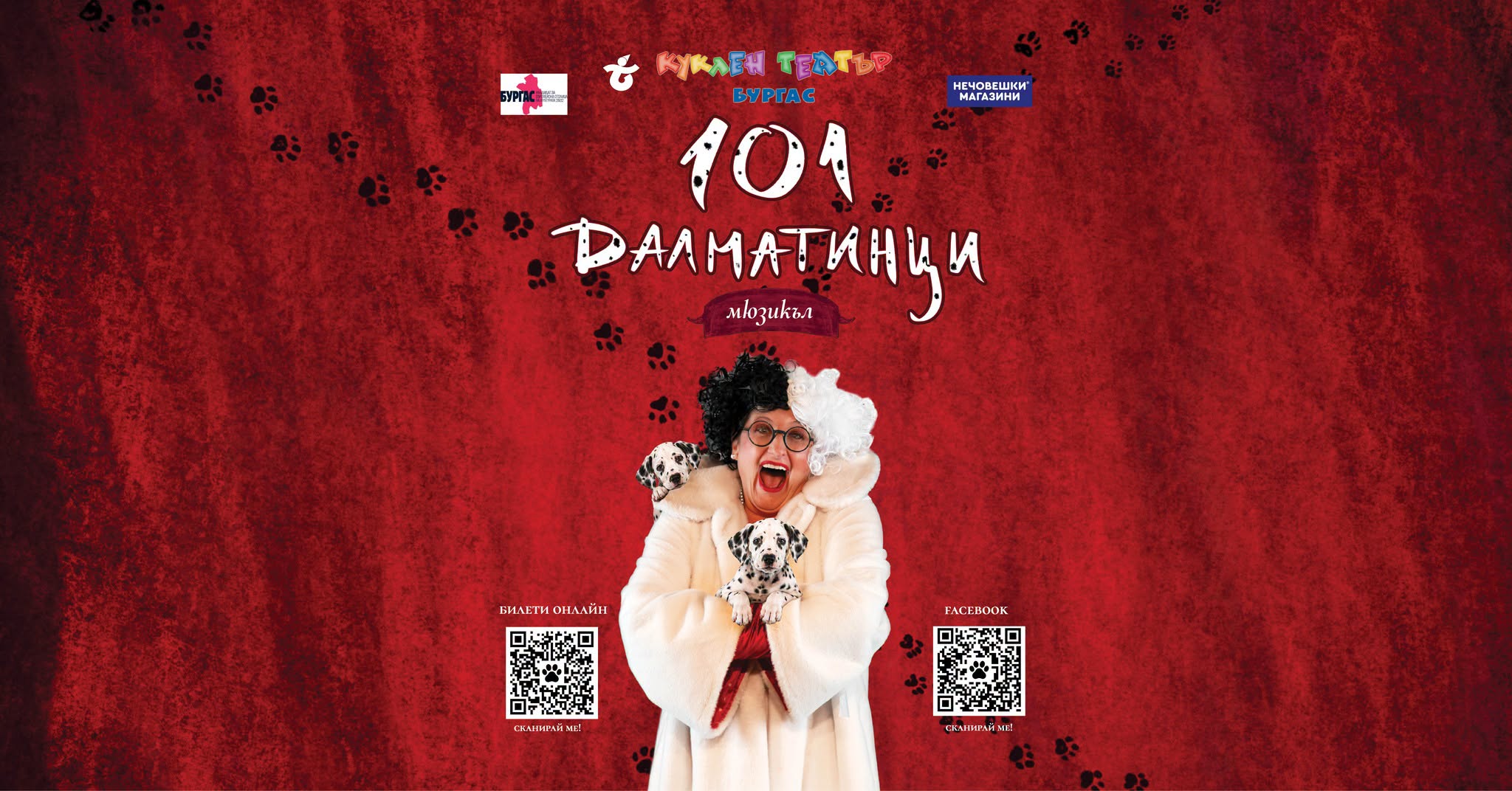 "101 ДАЛМАТИНЦИ" - Мюзикъл за деца