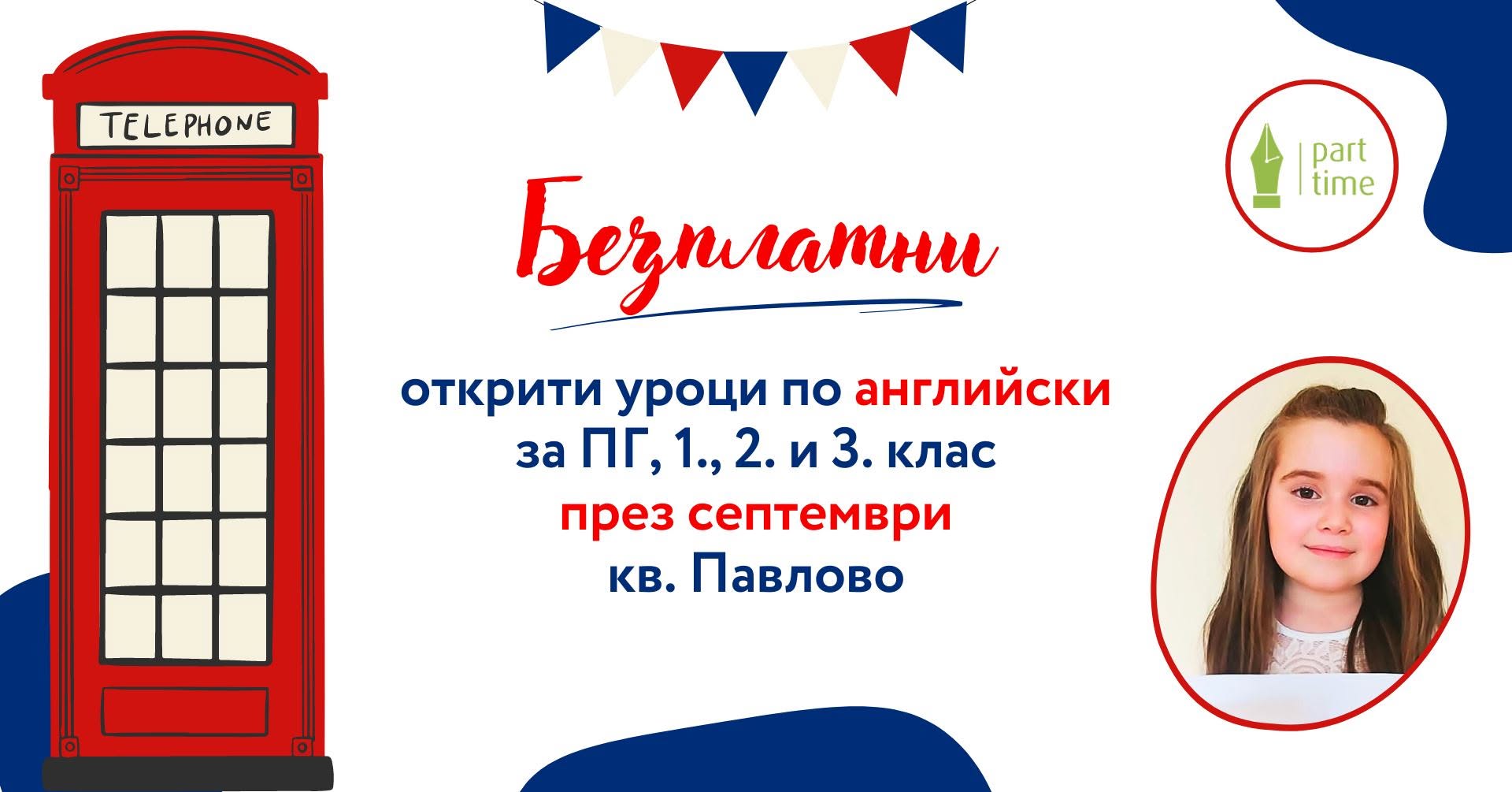 ДЕМО уроци: Английски за ПУК-3. клас в П...