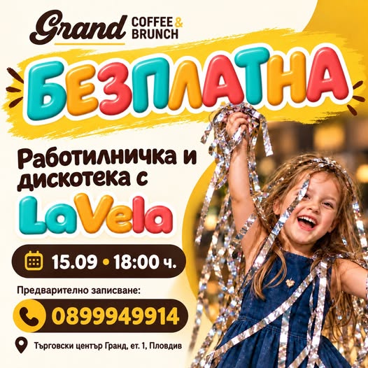 Tворческа работилничка и щура дискотека