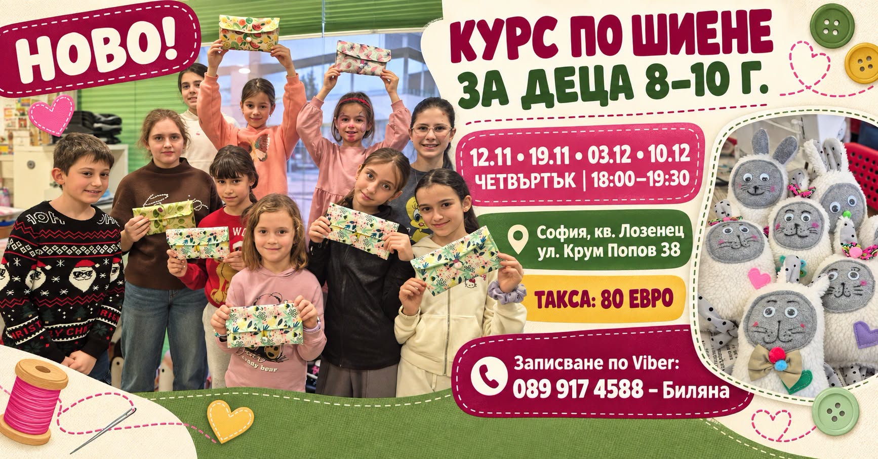 За деца 8-10г, Курс по ШЕВ 
