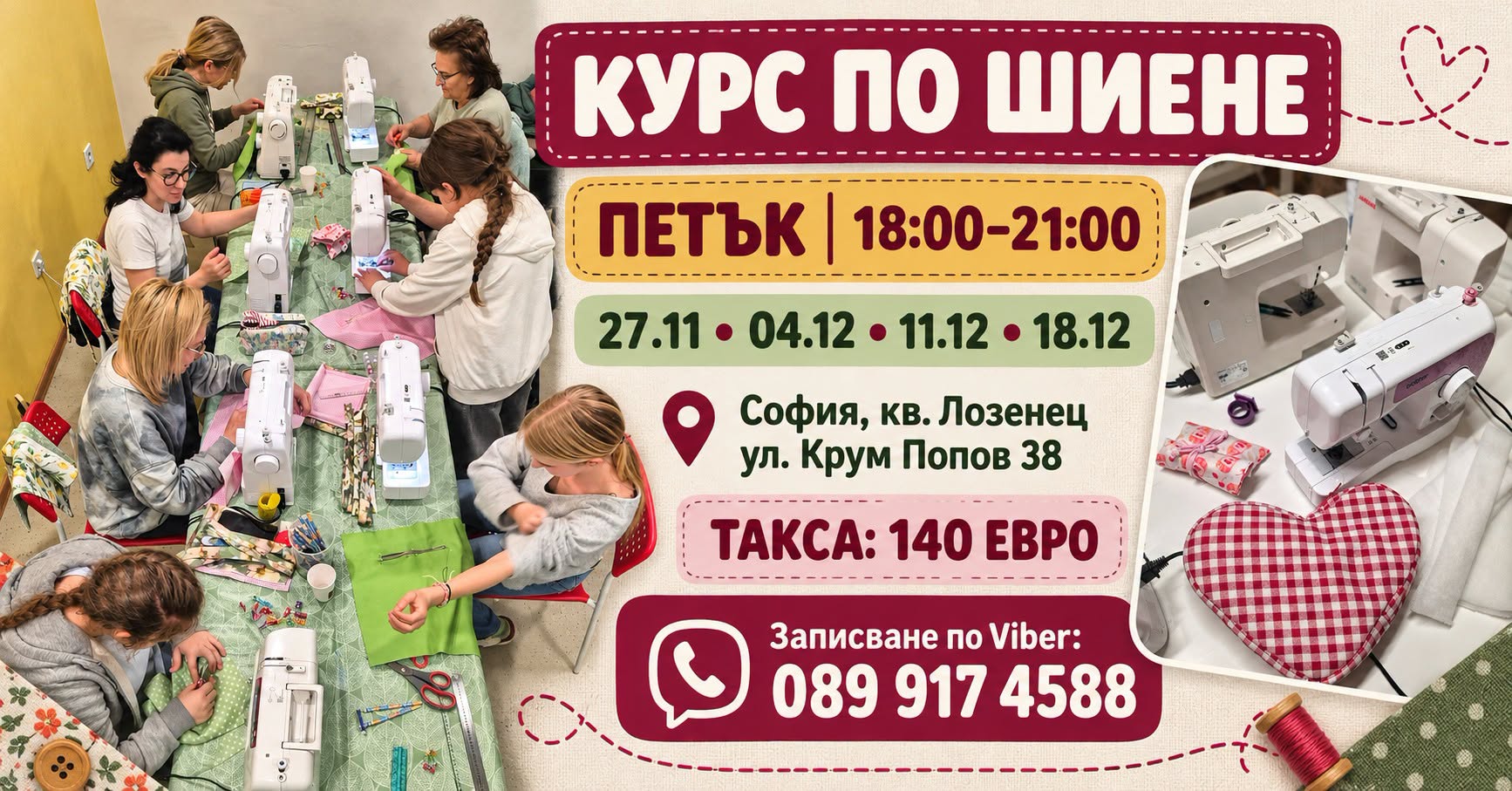 Курс по ШЕВ с надграждане за всички 12+