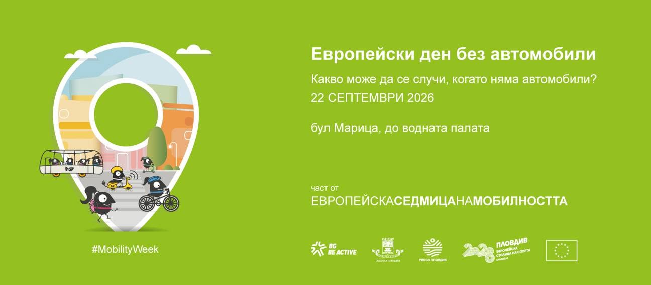 Велопарад Европейски ден без автомобили