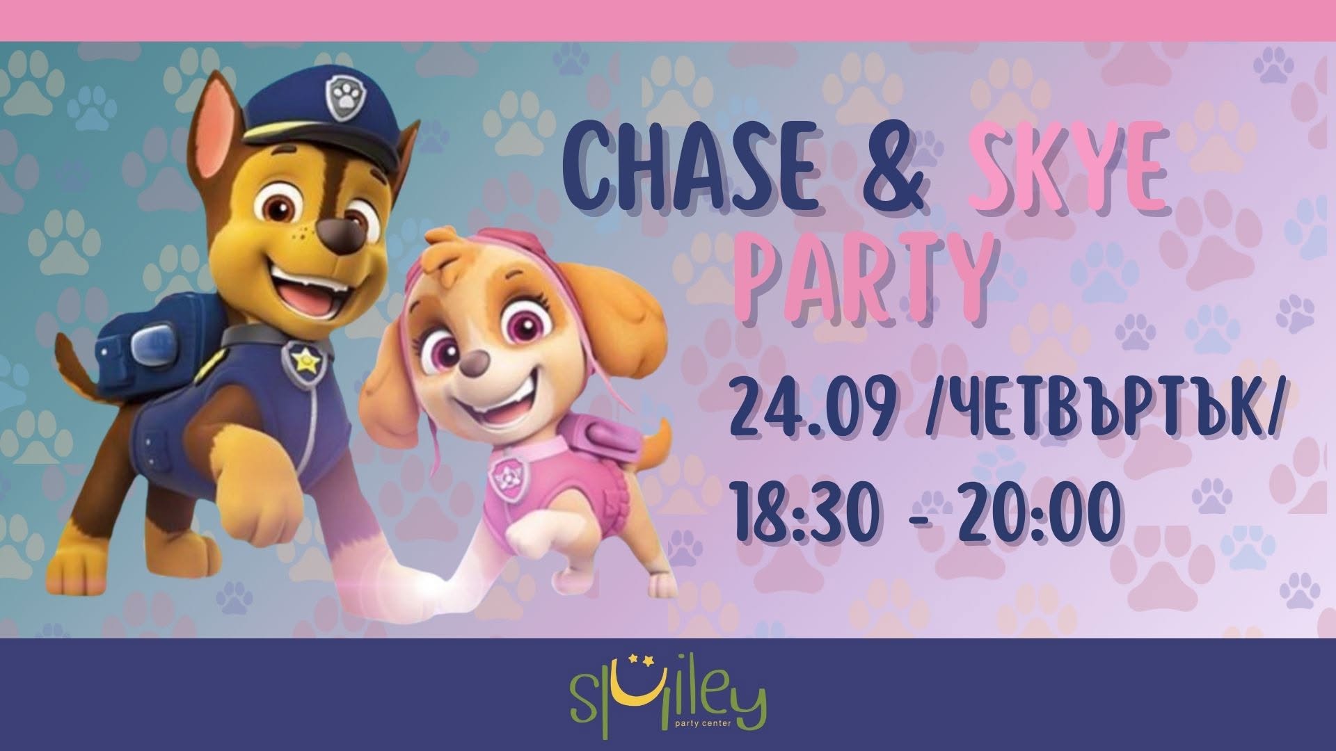 Chase & Sky – Есенна PARTY Мисия