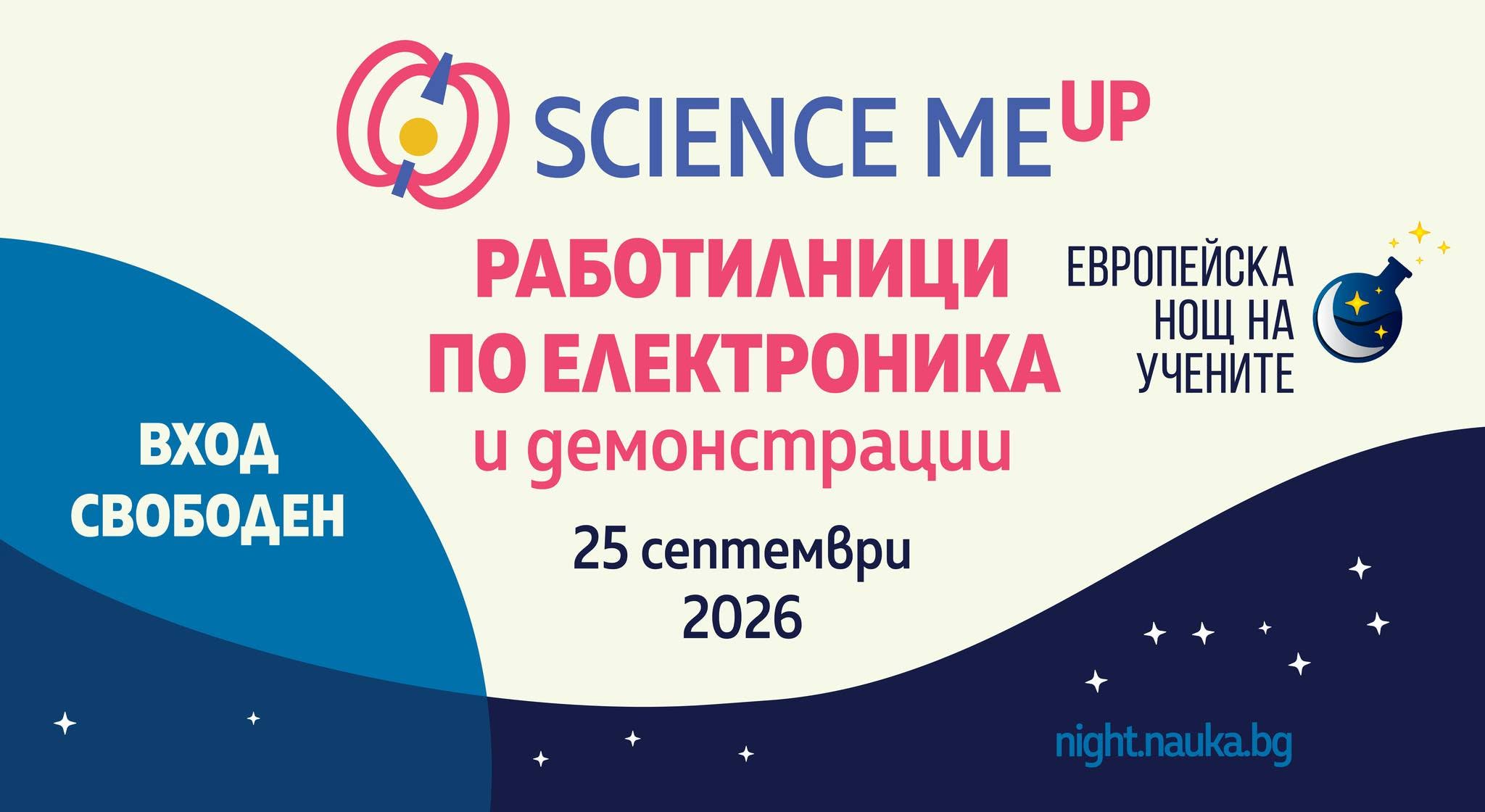 ScienceMeUp на Европейска нощ на учените