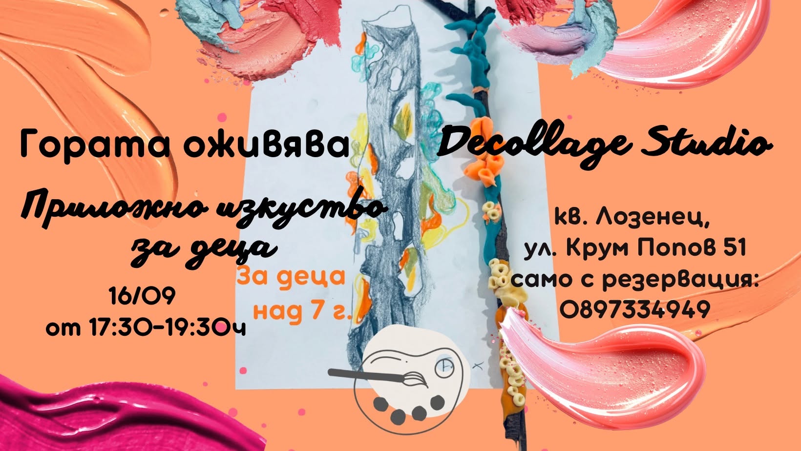Приложно изкуство за деца