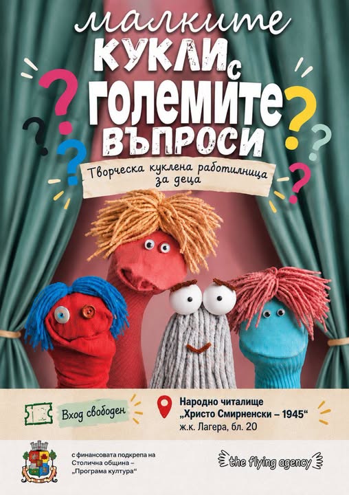 Творческа куклена работилница за деца