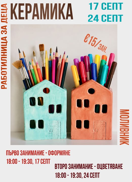 Глинени къщички работилница за деца