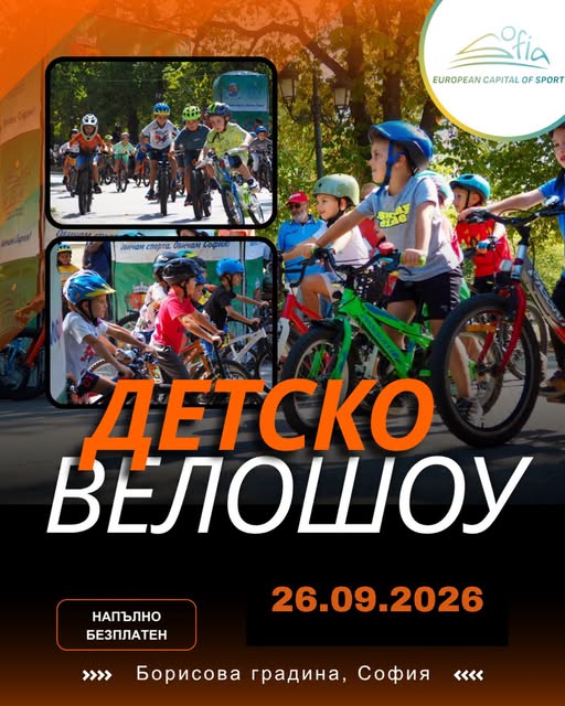 детско вело шоу