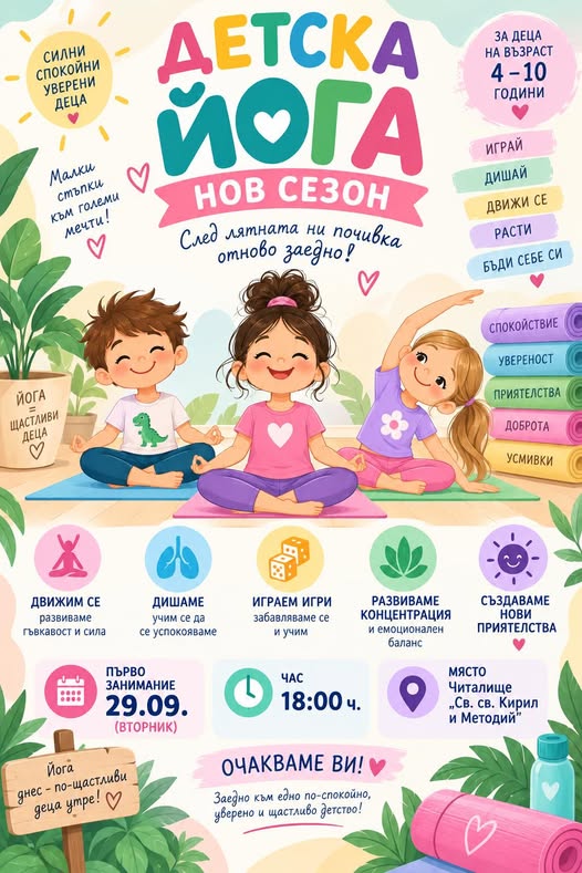 Детска йога