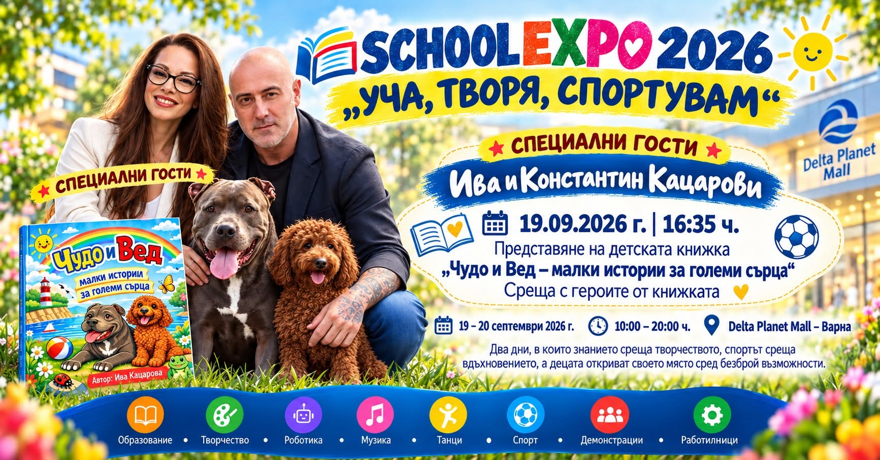 🐾 ЧУДО И ВЕД ГОСТУВАТ НА SCHOOL EXPO 20...