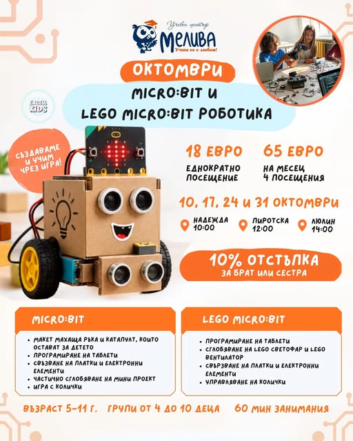 Micro:bit и Lego Micro:bit роботика
