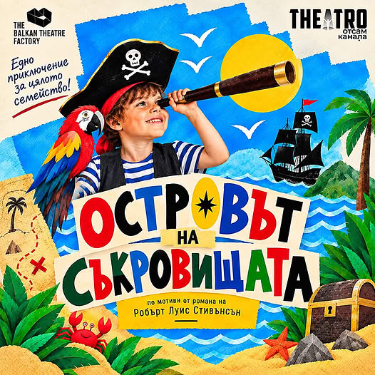 Островът на съкровищата