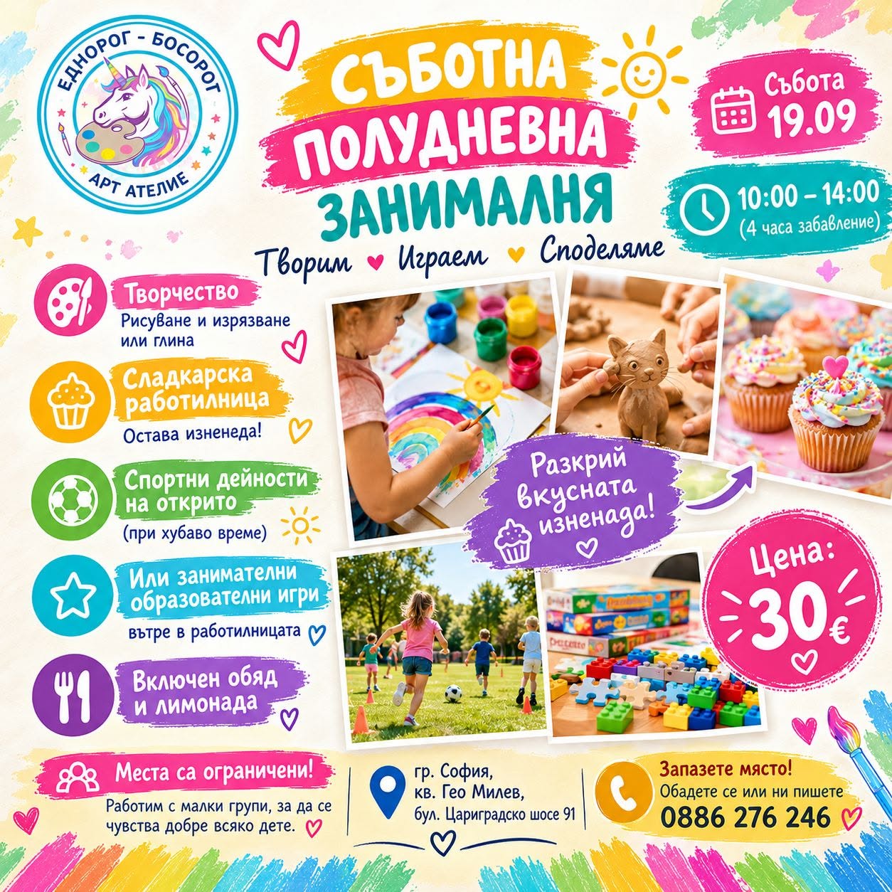 Съботна арт занималня за деца