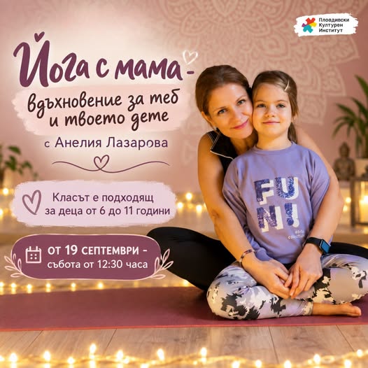 Йога с мама
