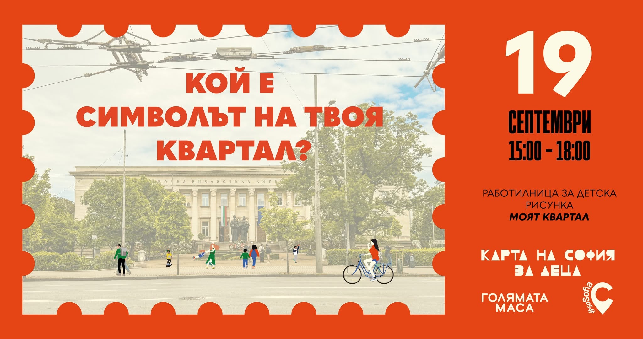 Работилница за детска рисунка „Моят квар...