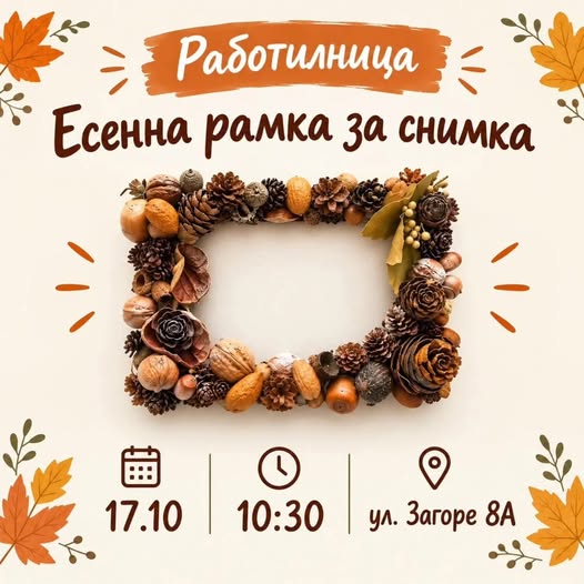 Творческа работилница за малки творци  Е...