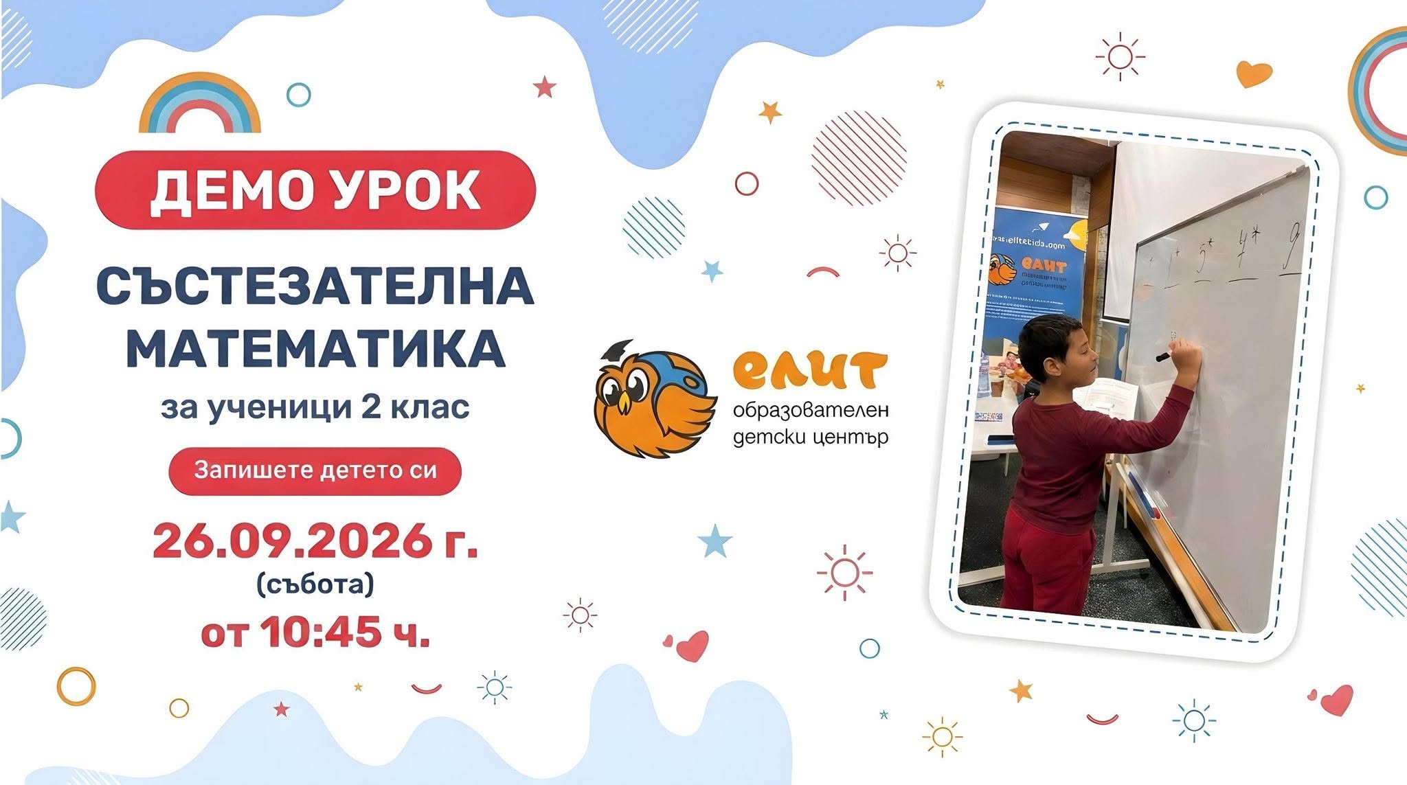 БЕЗПЛАТЕН ДЕМО урок по състезателна мате...