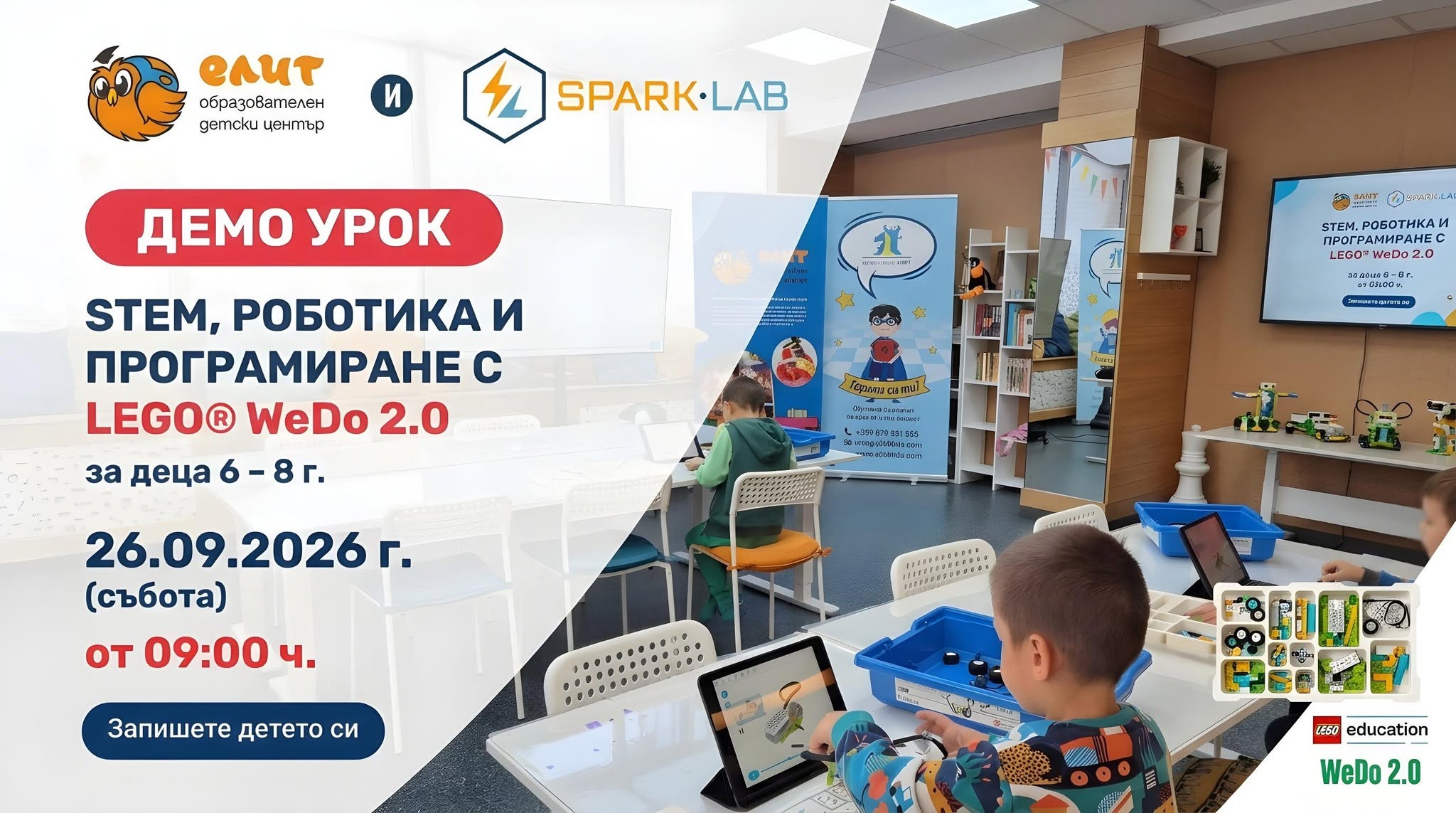 БЕЗПЛАТЕН ДЕМО урок по STEM, роботика и...