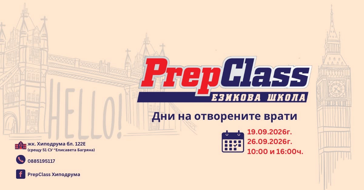 Отворени уроци по английски език