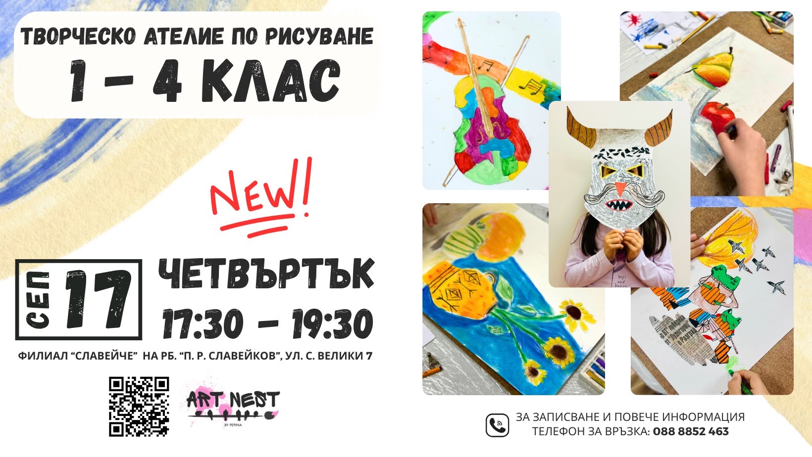 Нова група: рисуване за деца 1.–4. клас...