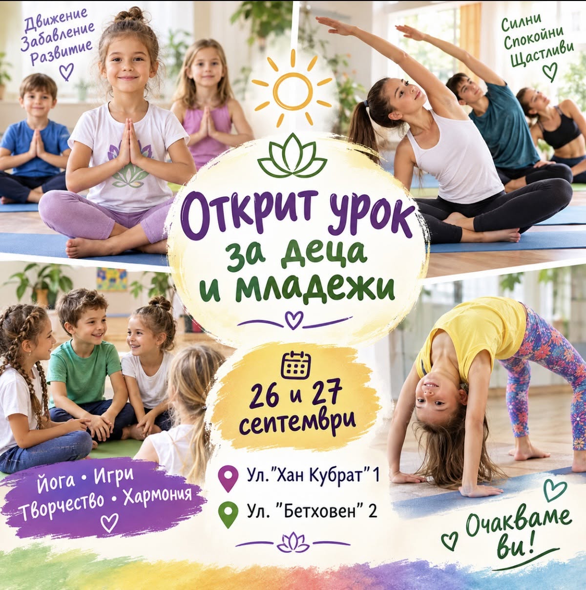 Открит урок Йога за деца и Актив бърн за...