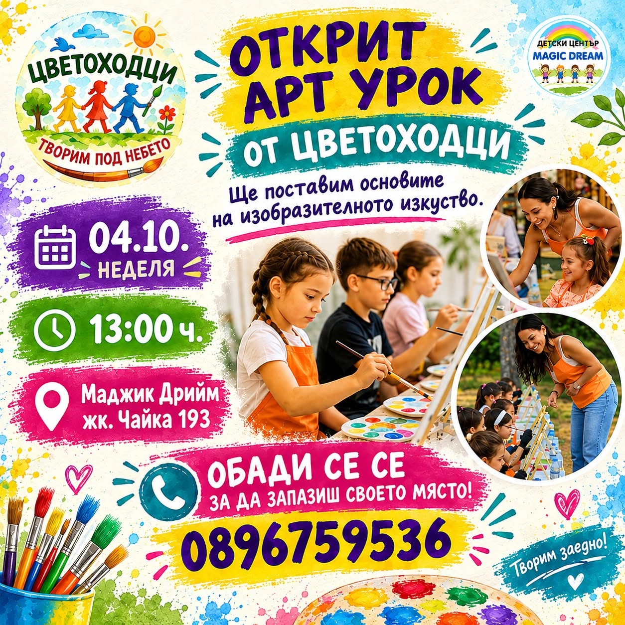 ЦВЕТОХОДЦИ - АРТ УРОК! 
