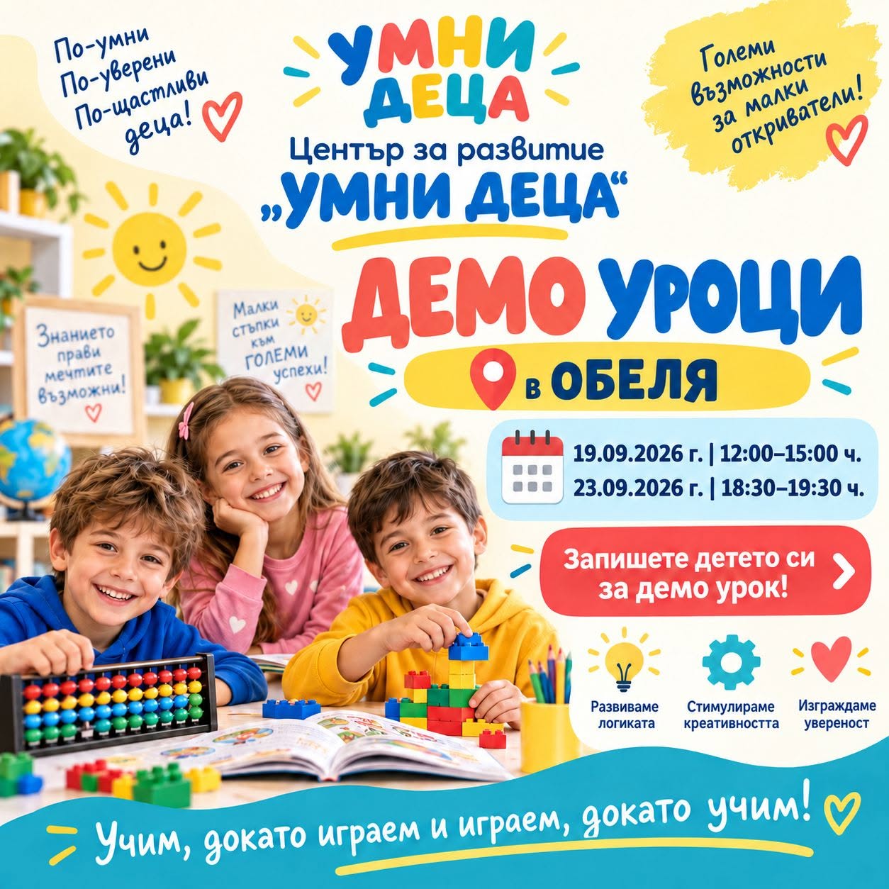 Демо урок в УМНИ ДЕЦА