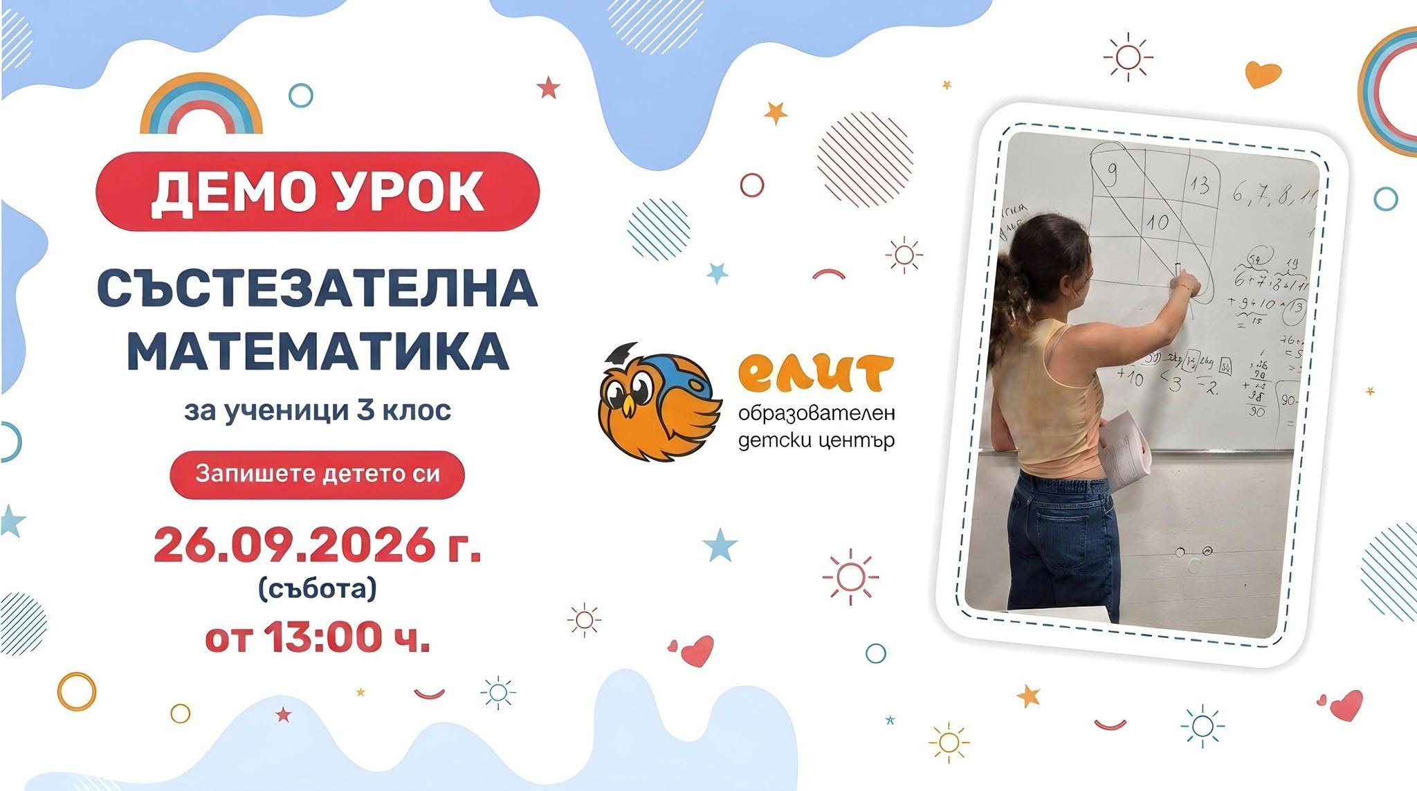 БЕЗПЛАТЕН ДЕМО урок по състезателна мате...