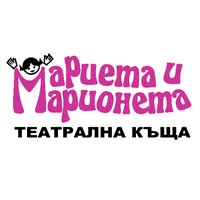 Мариета и Марионета