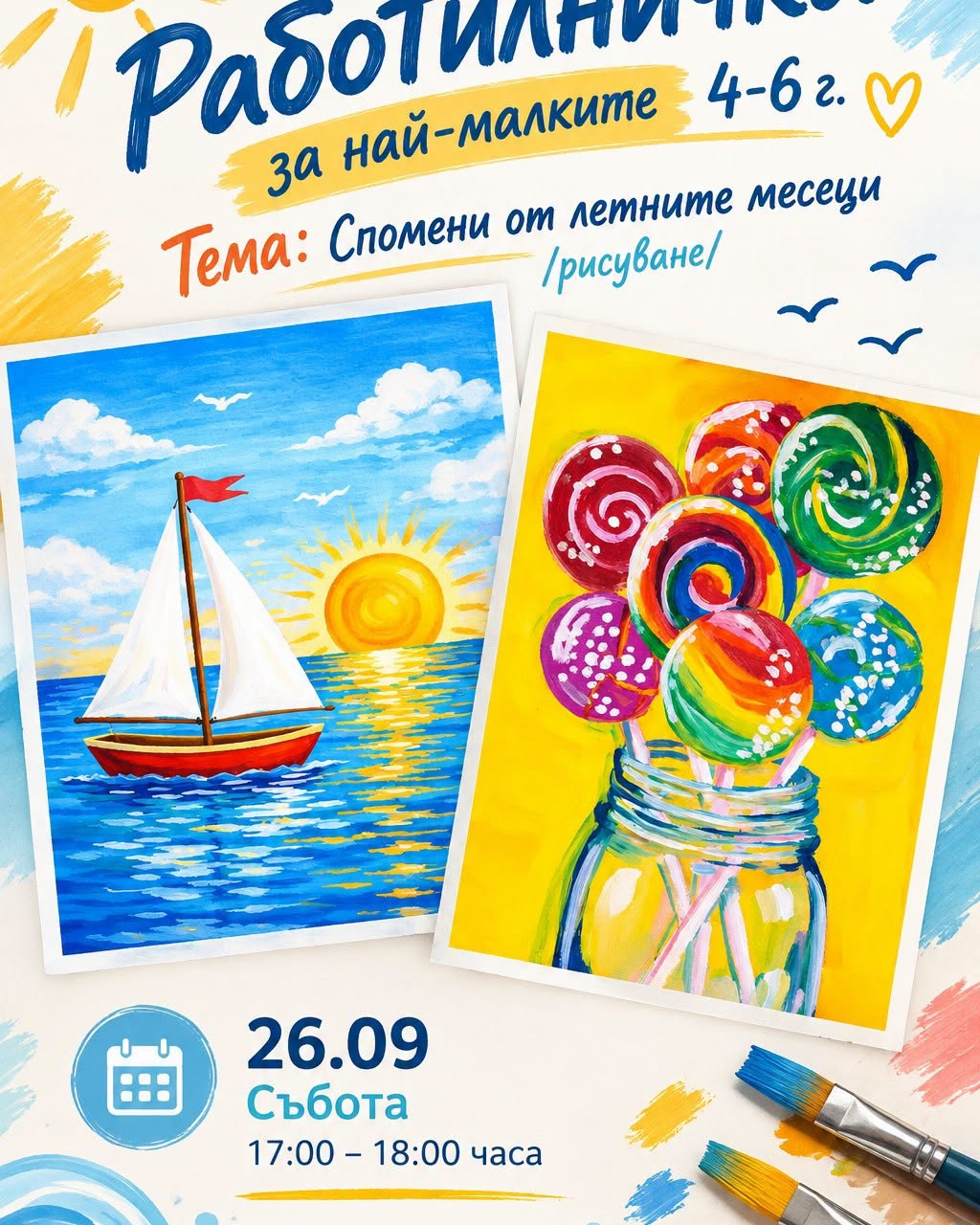 Работилничка за най-малките 4-7г. Тема:...