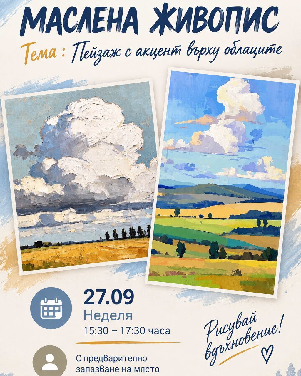 📌Ателие *Маслена Живопис *   Тема: Пейз...
