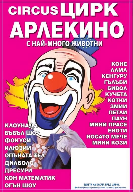 цирк „Арлекино