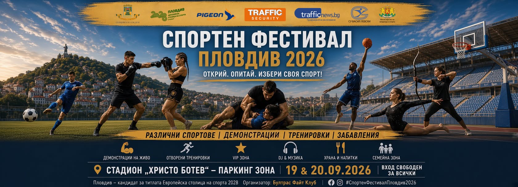 Спортен Фестивал Пловдив 2026