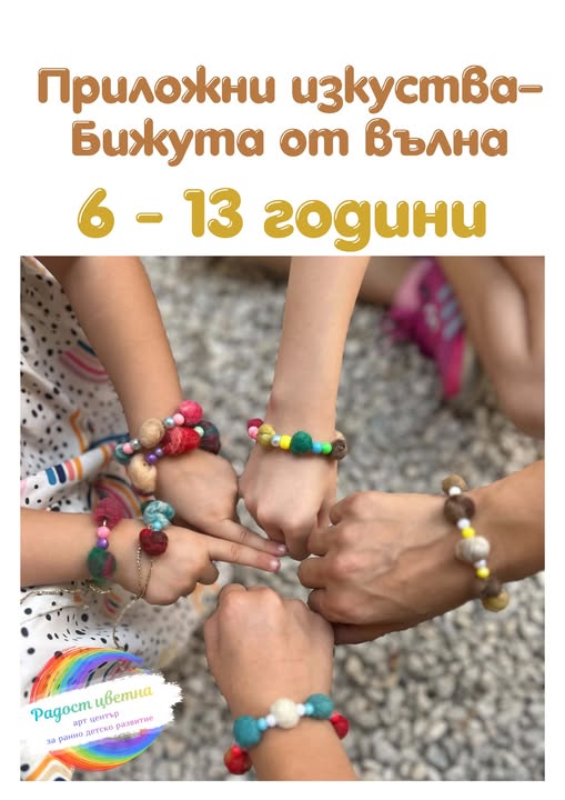 Арт ателие „Приложни изкуства“