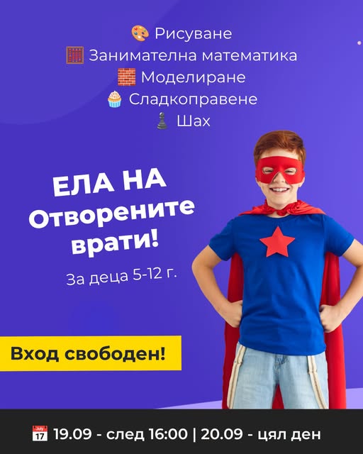 Ден на отворените врати . Рисуване , Мод...