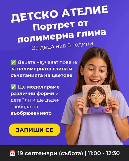 Работилницаза деца   Портрет от полимерн...
