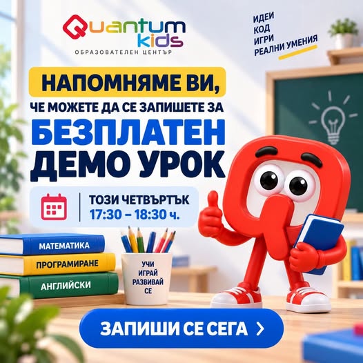 Безплатен пробен урок  по Математика или...