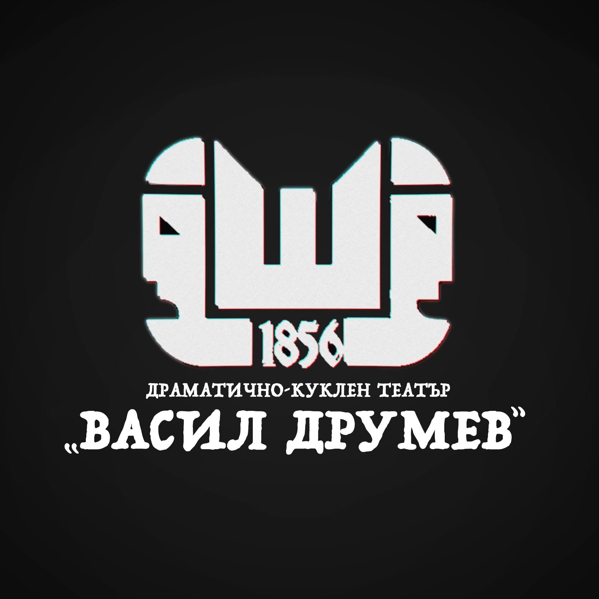 Театър Васил Друмев - Шумен