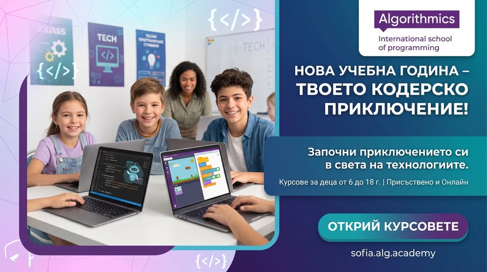 НОВАТА УЧЕБНА ГОДИНА Е ВРЕМЕ ЗА НОВИ УМЕ...