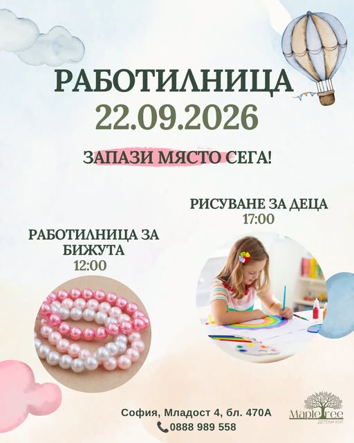 Работилница за бижута