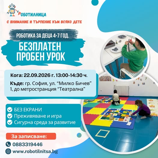 пробен урок  по роботика