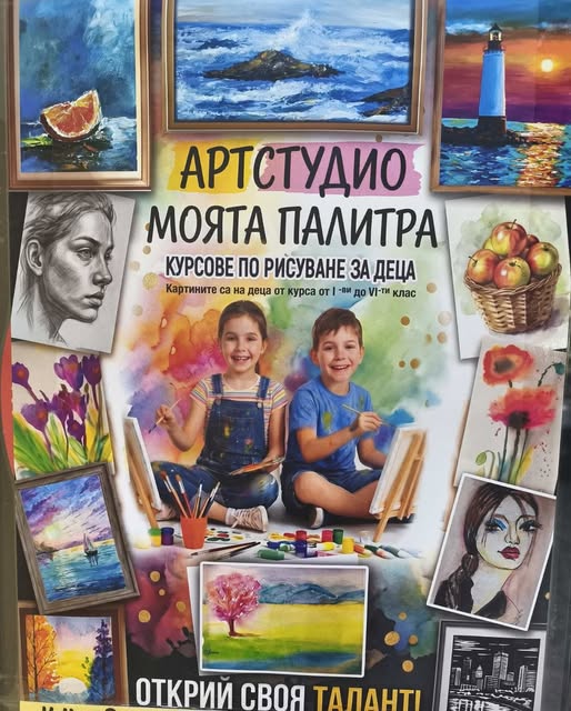 Курс по рисуване за деца