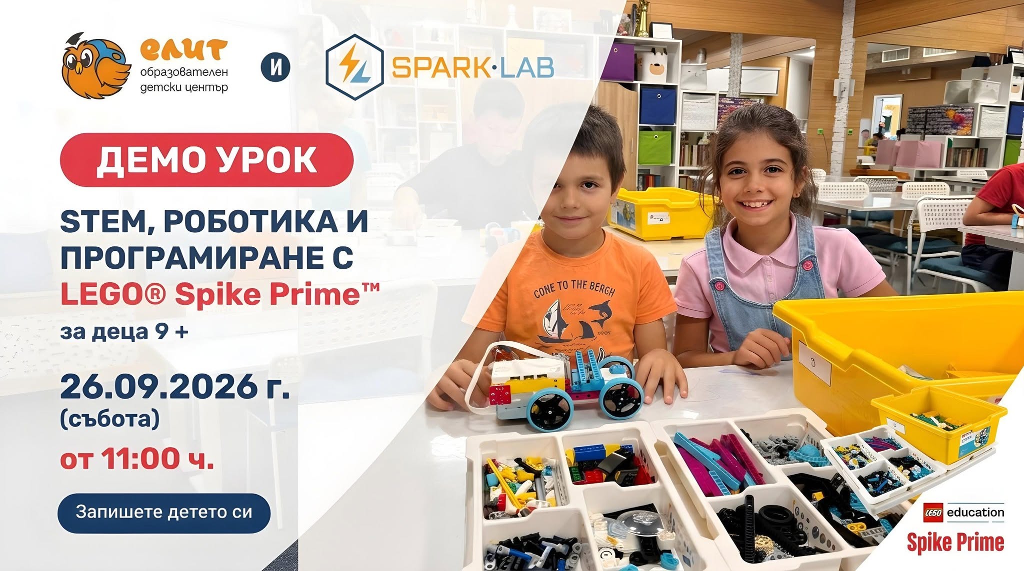БЕЗПЛАТЕН ДЕМО урок по STEM, роботика и...