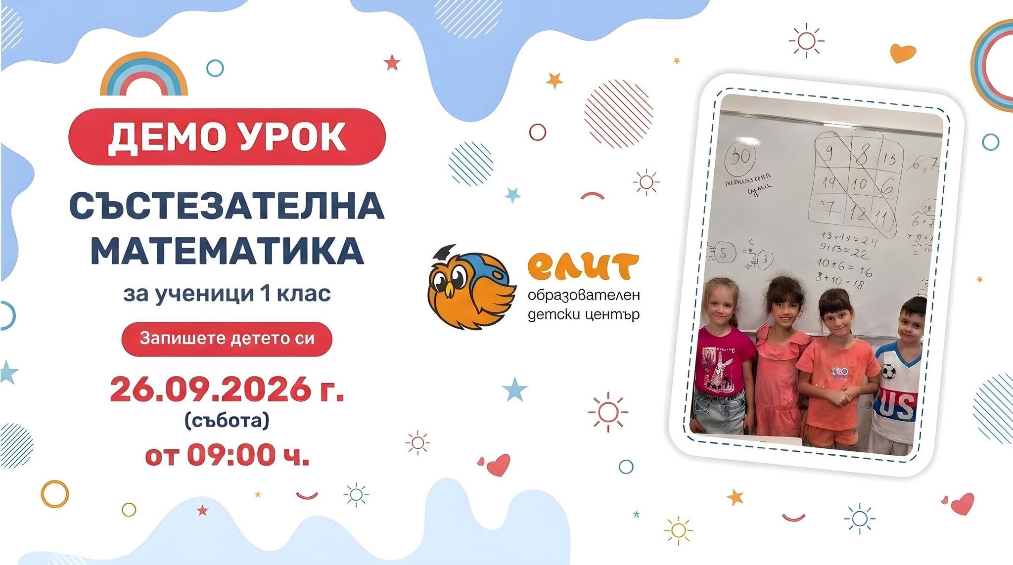 БЕЗПЛАТЕН ДЕМО урок по състезателна мате...