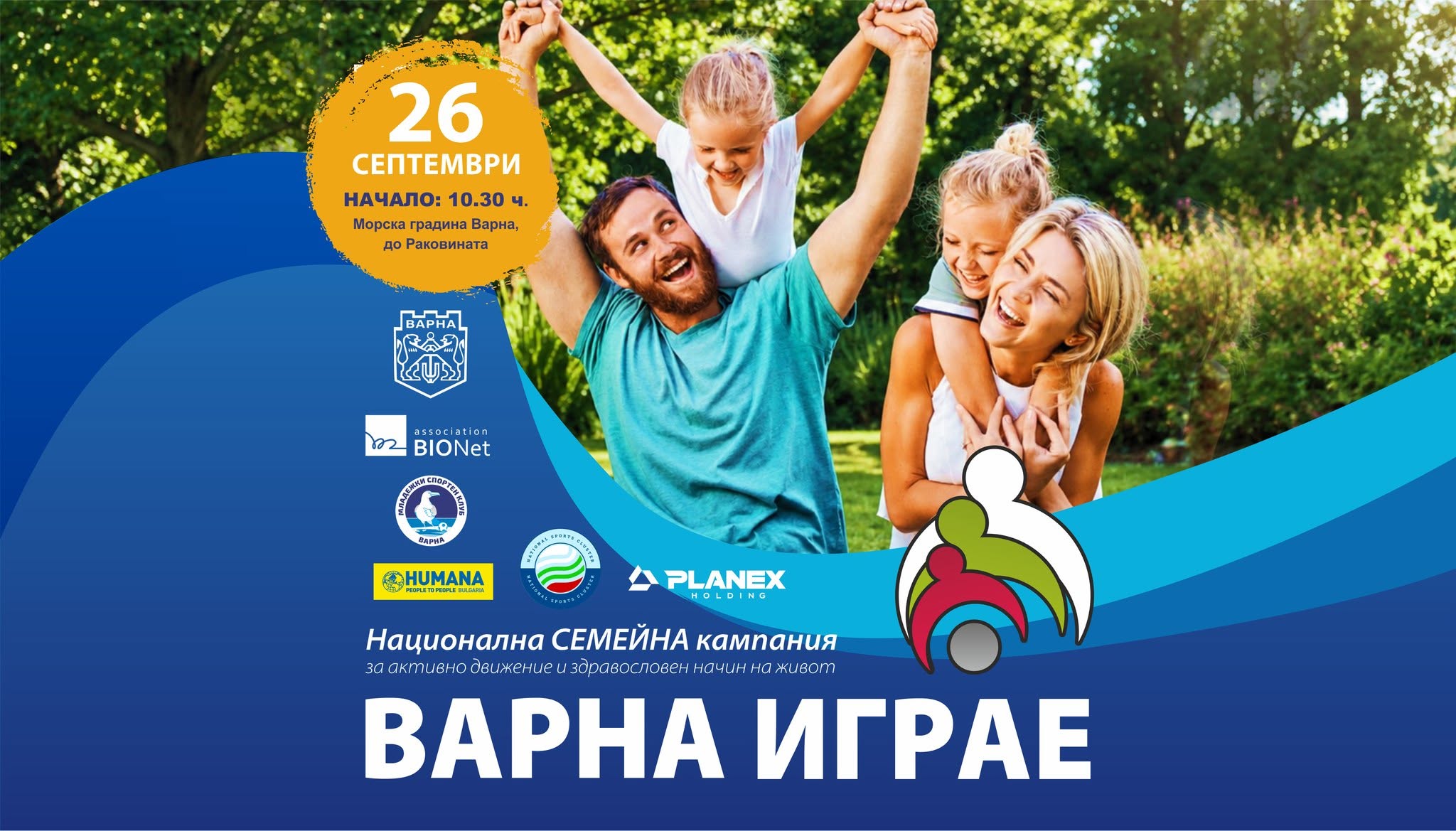ВАРНА ИГРАЕ '26